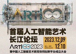 “中國首個人工智能藝術(shù)教育大模型AIGC平臺”今天在武漢華科大震撼發(fā)布！