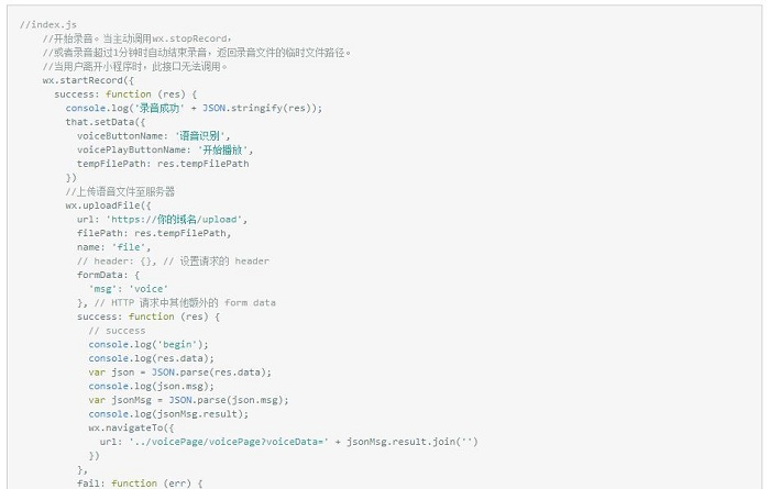 微信小程序 語音識別怎么做(附小程序+服務器源